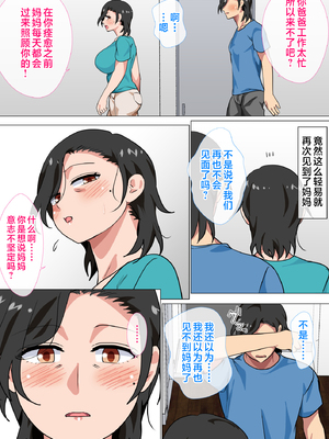 [さーくるスパイス]母親に告白したら一日だけセックスをさせてくれた話|向母親告白之後他允許我和她做愛一天的故事 1~2[中国翻訳][粗碼]_058