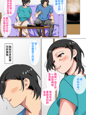 [さーくるスパイス]母親に告白したら一日だけセックスをさせてくれた話|向母親告白之後他允許我和她做愛一天的故事 1~2[中国翻訳][粗碼]_060
