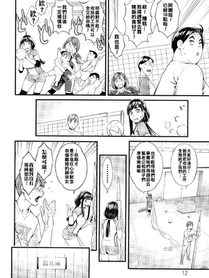 [三上キャノン] 星ヶ丘スターバレー 第1話_P010