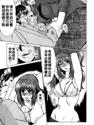 [深田拓士] お姉さんにおまかせ_i_113