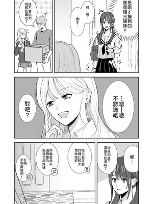 [サンサンソーラー] 義妹に教わる気持ちイイコト [中譯]_05