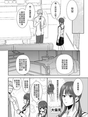 [サンサンソーラー] 義妹に教わる気持ちイイコト [中譯]_06