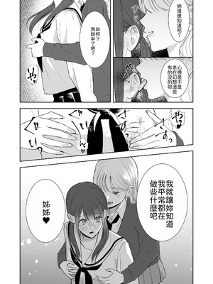 [サンサンソーラー] 義妹に教わる気持ちイイコト [中譯]_10