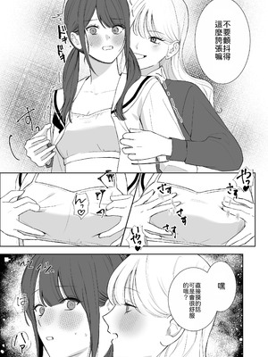 [サンサンソーラー] 義妹に教わる気持ちイイコト [中譯]_11