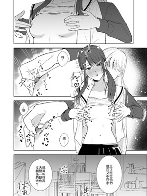 [サンサンソーラー] 義妹に教わる気持ちイイコト [中譯]_12