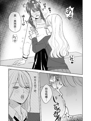 [サンサンソーラー] 義妹に教わる気持ちイイコト [中譯]_13