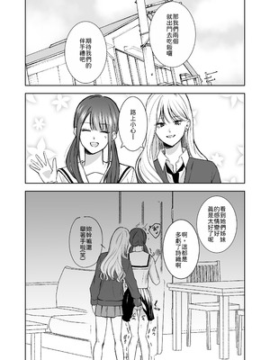 [サンサンソーラー] 義妹に教わる気持ちイイコト [中譯]_22