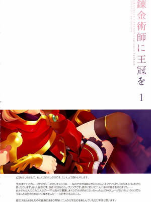 [ああ愛してる (たいしょう田中)] 錬金術師に王冠を 1~3 (グランブルーファンタジー)_0004