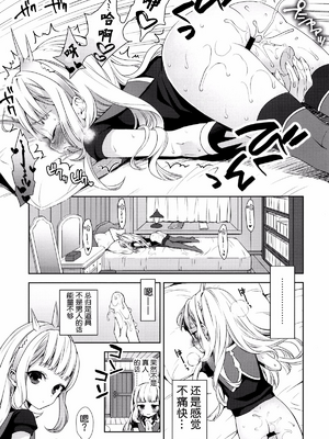 [ああ愛してる (たいしょう田中)] 錬金術師に王冠を 1~3 (グランブルーファンタジー)_0007