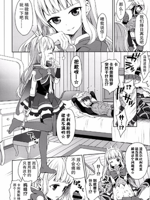 [ああ愛してる (たいしょう田中)] 錬金術師に王冠を 1~3 (グランブルーファンタジー)_0010