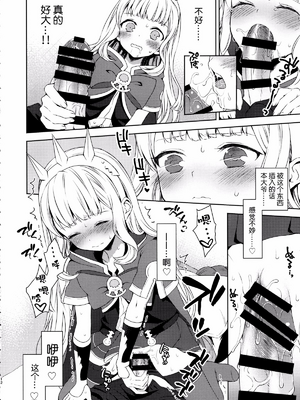 [ああ愛してる (たいしょう田中)] 錬金術師に王冠を 1~3 (グランブルーファンタジー)_0012