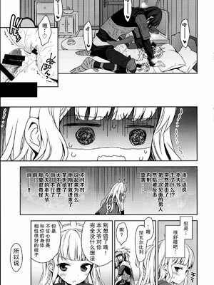 [ああ愛してる (たいしょう田中)] 錬金術師に王冠を 1~3 (グランブルーファンタジー)_0023