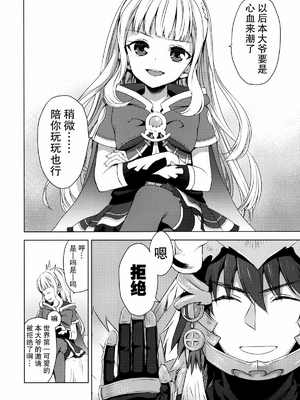 [ああ愛してる (たいしょう田中)] 錬金術師に王冠を 1~3 (グランブルーファンタジー)_0024