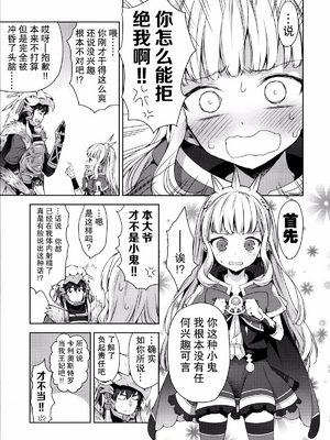 [ああ愛してる (たいしょう田中)] 錬金術師に王冠を 1~3 (グランブルーファンタジー)_0025