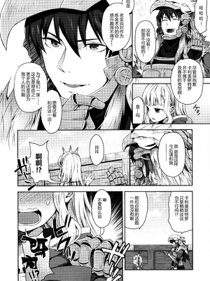 [ああ愛してる (たいしょう田中)] 錬金術師に王冠を 1~3 (グランブルーファンタジー)_0036