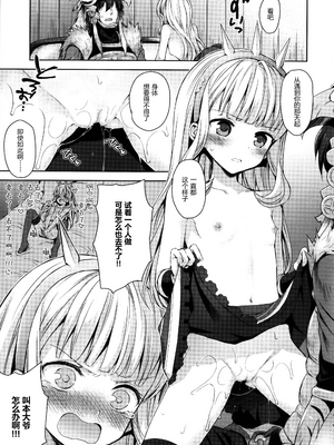 [ああ愛してる (たいしょう田中)] 錬金術師に王冠を 1~3 (グランブルーファンタジー)_0039