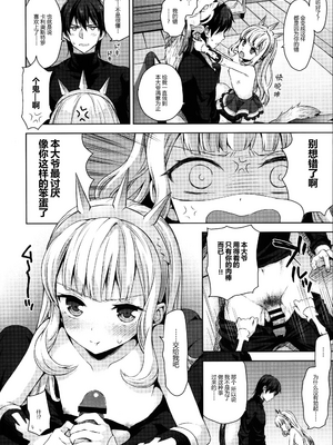 [ああ愛してる (たいしょう田中)] 錬金術師に王冠を 1~3 (グランブルーファンタジー)_0040