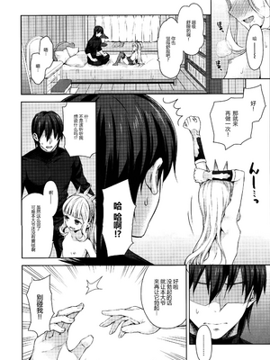 [ああ愛してる (たいしょう田中)] 錬金術師に王冠を 1~3 (グランブルーファンタジー)_0056