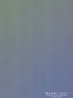 [ああ愛してる (たいしょう田中)] 錬金術師に王冠を 1~3 (グランブルーファンタジー)_0065