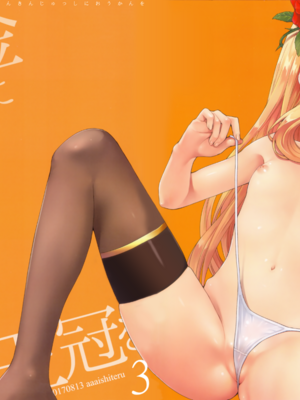 [ああ愛してる (たいしょう田中)] 錬金術師に王冠を 1~3 (グランブルーファンタジー)_0068