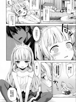 [ああ愛してる (たいしょう田中)] 錬金術師に王冠を 1~3 (グランブルーファンタジー)_0071