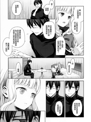 [ああ愛してる (たいしょう田中)] 錬金術師に王冠を 1~3 (グランブルーファンタジー)_0075