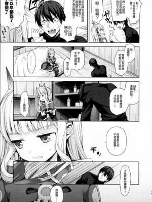 [ああ愛してる (たいしょう田中)] 錬金術師に王冠を 1~3 (グランブルーファンタジー)_0077