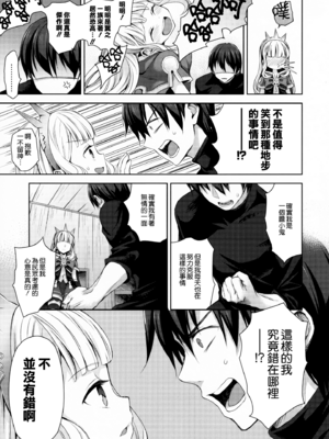 [ああ愛してる (たいしょう田中)] 錬金術師に王冠を 1~3 (グランブルーファンタジー)_0083