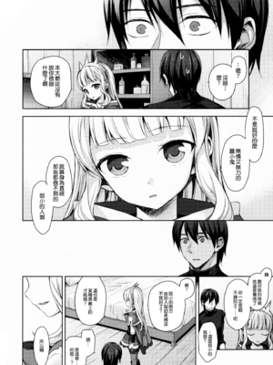 [ああ愛してる (たいしょう田中)] 錬金術師に王冠を 1~3 (グランブルーファンタジー)_0084