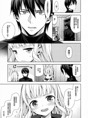 [ああ愛してる (たいしょう田中)] 錬金術師に王冠を 1~3 (グランブルーファンタジー)_0087