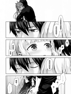 [ああ愛してる (たいしょう田中)] 錬金術師に王冠を 1~3 (グランブルーファンタジー)_0088