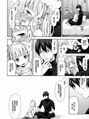 [ああ愛してる (たいしょう田中)] 錬金術師に王冠を 1~3 (グランブルーファンタジー)_0094