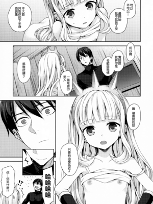 [ああ愛してる (たいしょう田中)] 錬金術師に王冠を 1~3 (グランブルーファンタジー)_0095