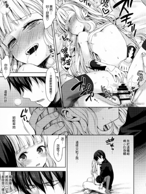 [ああ愛してる (たいしょう田中)] 錬金術師に王冠を 1~3 (グランブルーファンタジー)_0097