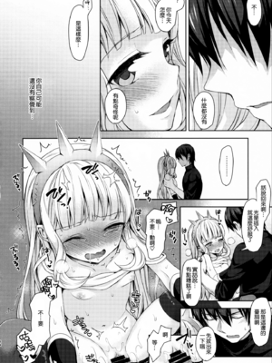 [ああ愛してる (たいしょう田中)] 錬金術師に王冠を 1~3 (グランブルーファンタジー)_0098