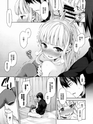 [ああ愛してる (たいしょう田中)] 錬金術師に王冠を 1~3 (グランブルーファンタジー)_0105