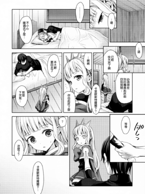 [ああ愛してる (たいしょう田中)] 錬金術師に王冠を 1~3 (グランブルーファンタジー)_0112