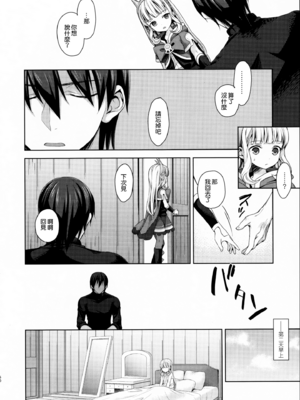 [ああ愛してる (たいしょう田中)] 錬金術師に王冠を 1~3 (グランブルーファンタジー)_0114