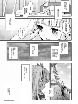 [ああ愛してる (たいしょう田中)] 錬金術師に王冠を 1~3 (グランブルーファンタジー)_0115