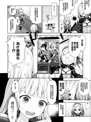 [ああ愛してる (たいしょう田中)] 錬金術師に王冠を 1~3 (グランブルーファンタジー)_0118