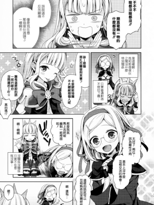 [ああ愛してる (たいしょう田中)] 錬金術師に王冠を 1~3 (グランブルーファンタジー)_0119