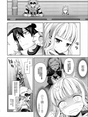 [ああ愛してる (たいしょう田中)] 錬金術師に王冠を 1~3 (グランブルーファンタジー)_0120