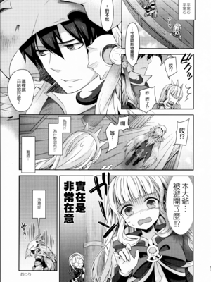 [ああ愛してる (たいしょう田中)] 錬金術師に王冠を 1~3 (グランブルーファンタジー)_0121