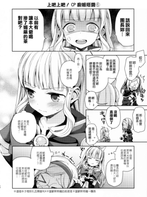 [ああ愛してる (たいしょう田中)] 錬金術師に王冠を 1~3 (グランブルーファンタジー)_0122