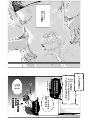 [天気輪 (甘露アメ)] なりたくないのにサキュバスになってしまった山田さん 總集篇_0025