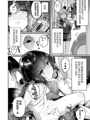 [天気輪 (甘露アメ)] なりたくないのにサキュバスになってしまった山田さん 總集篇_0034