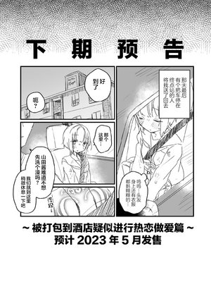 [天気輪 (甘露アメ)] なりたくないのにサキュバスになってしまった山田さん 總集篇_0054