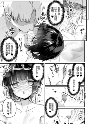 [天気輪 (甘露アメ)] なりたくないのにサキュバスになってしまった山田さん 總集篇_0065