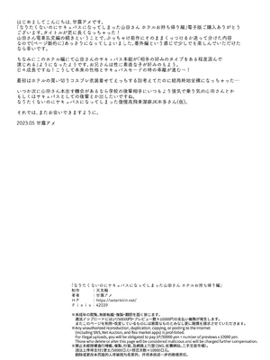 [天気輪 (甘露アメ)] なりたくないのにサキュバスになってしまった山田さん 總集篇_0077