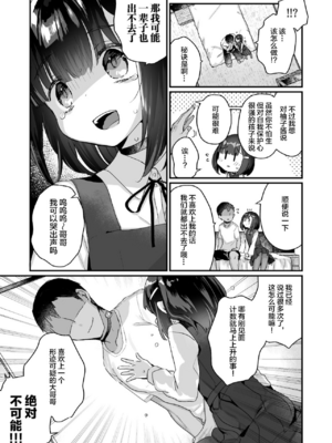 [天気輪 (甘露アメ)] ガチ恋しないと出られない部屋_0006